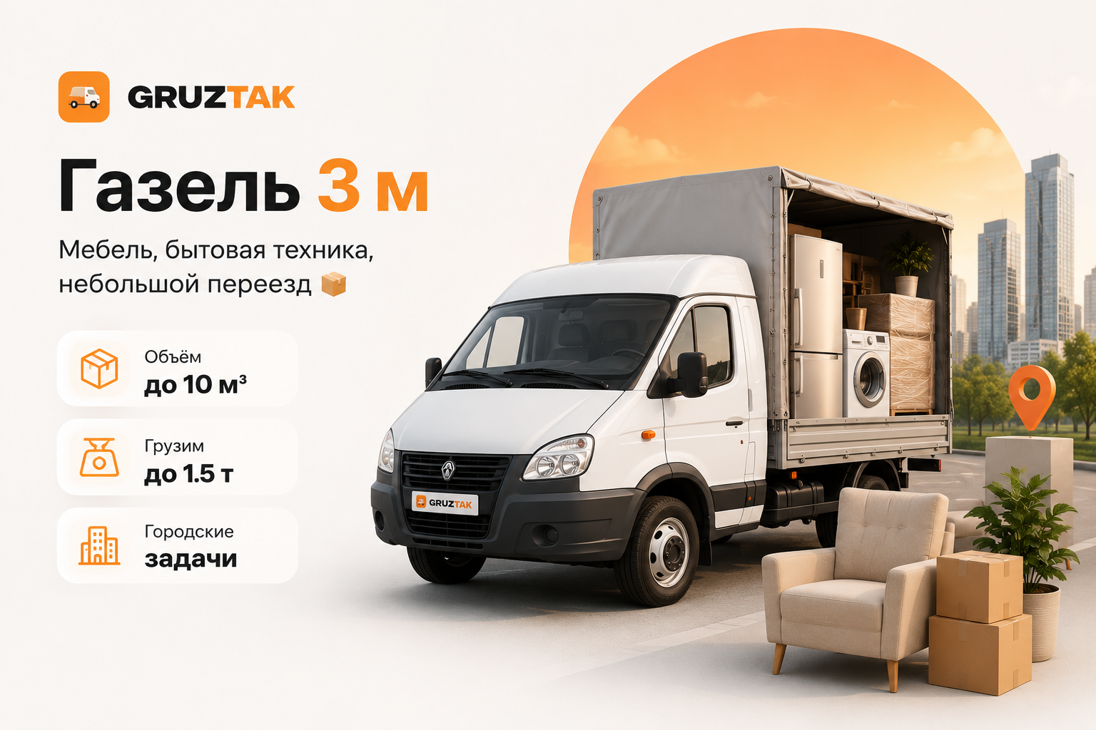 Газель 3 метра