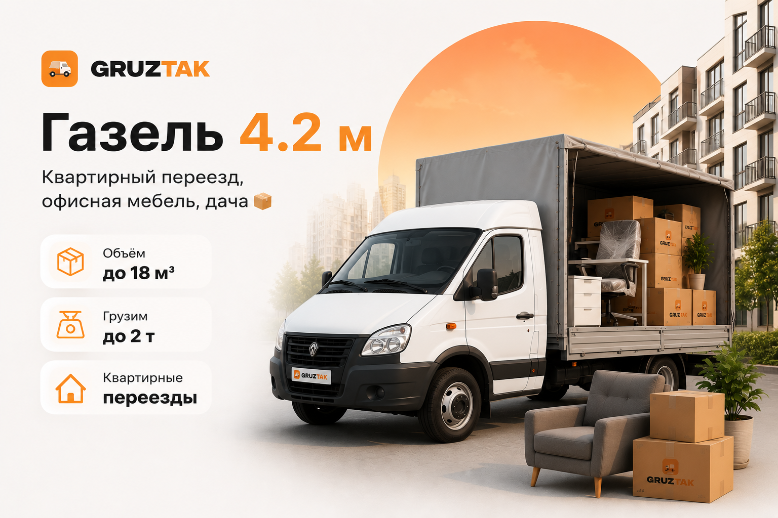 Газель 4.2 метра — популярная